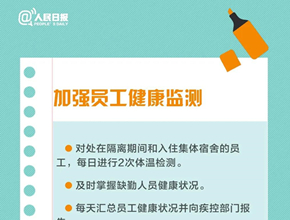 复工复产必看！这9件事你的单位做了吗？