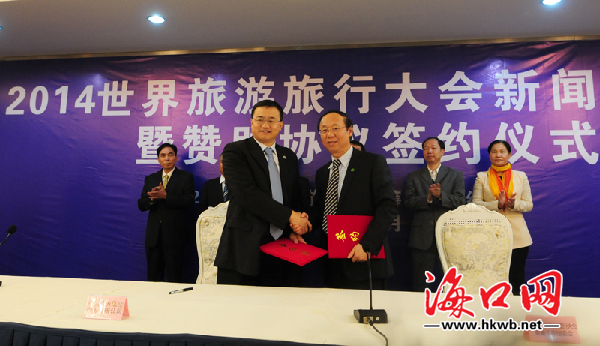 2014世界旅游旅行大会：打造海南特色 助推旅游产业加速发展