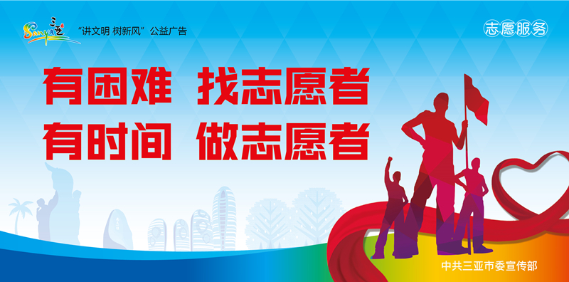 志愿服务公益广告